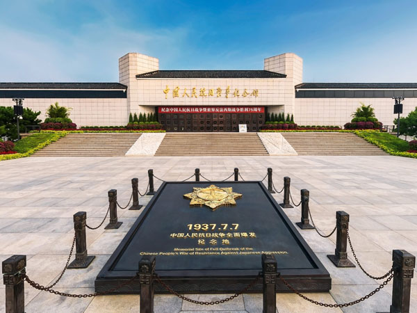 中國人民抗日戰(zhàn)爭紀念館